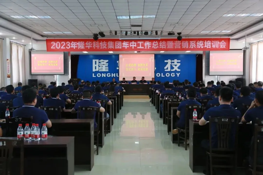 ‘Recognize the situation, innovation and reform, firm confidence, breakthrough’ - Longhua Group held the 2023 mid-year work summary meeting and marketing system training
