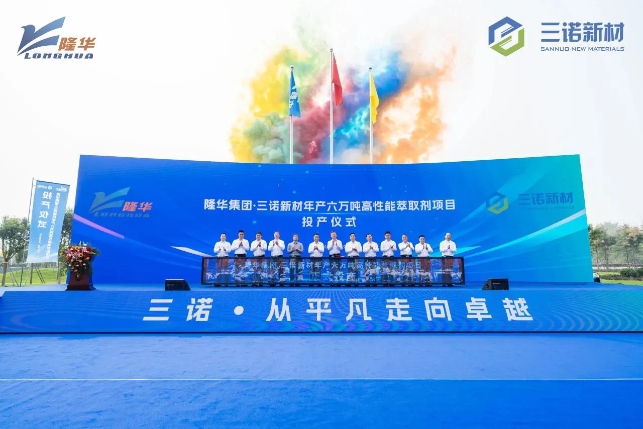 Sannuo New Materials’ annual output of 60,000 tons of high-performance extractant project was put into production!