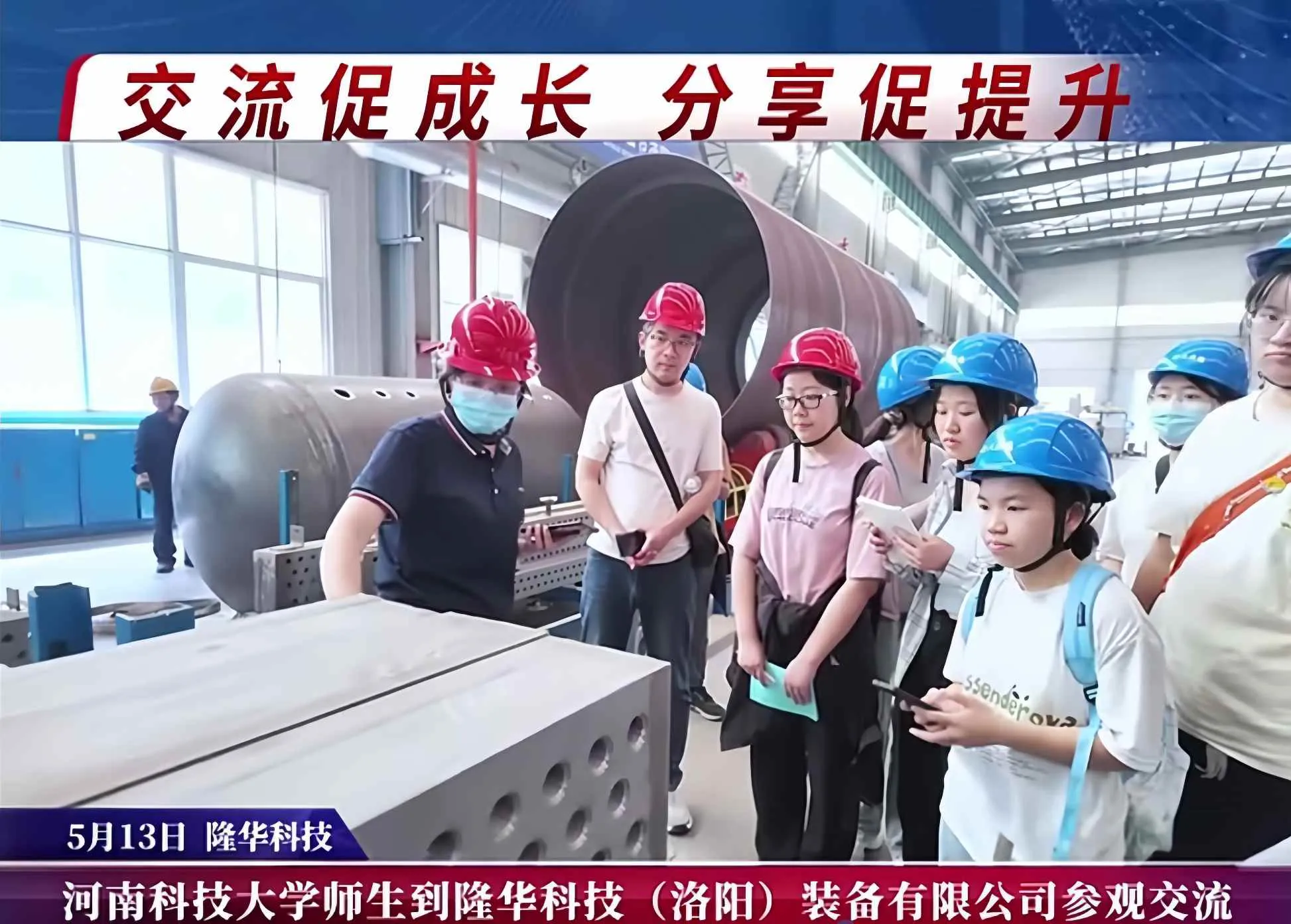 Teachers and students from Henan University of Science and Technology visited Longhua Technology (Luoyang) Equipment Co., Ltd.